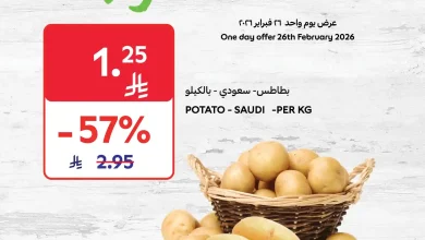 عروض كارفور السعودية اليوم 26 فبراير 2026 العروض الطازجة