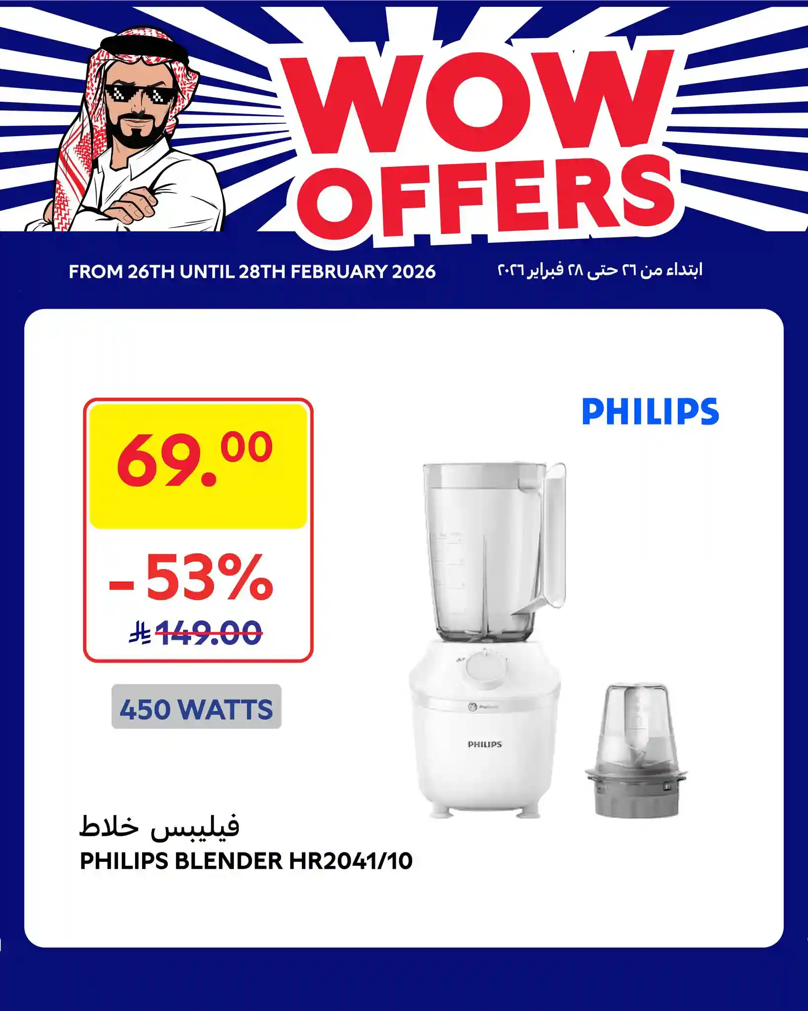 عروض كارفور السعودية اليوم 26 فبراير حتى 28 فبراير 2026 عروض واو