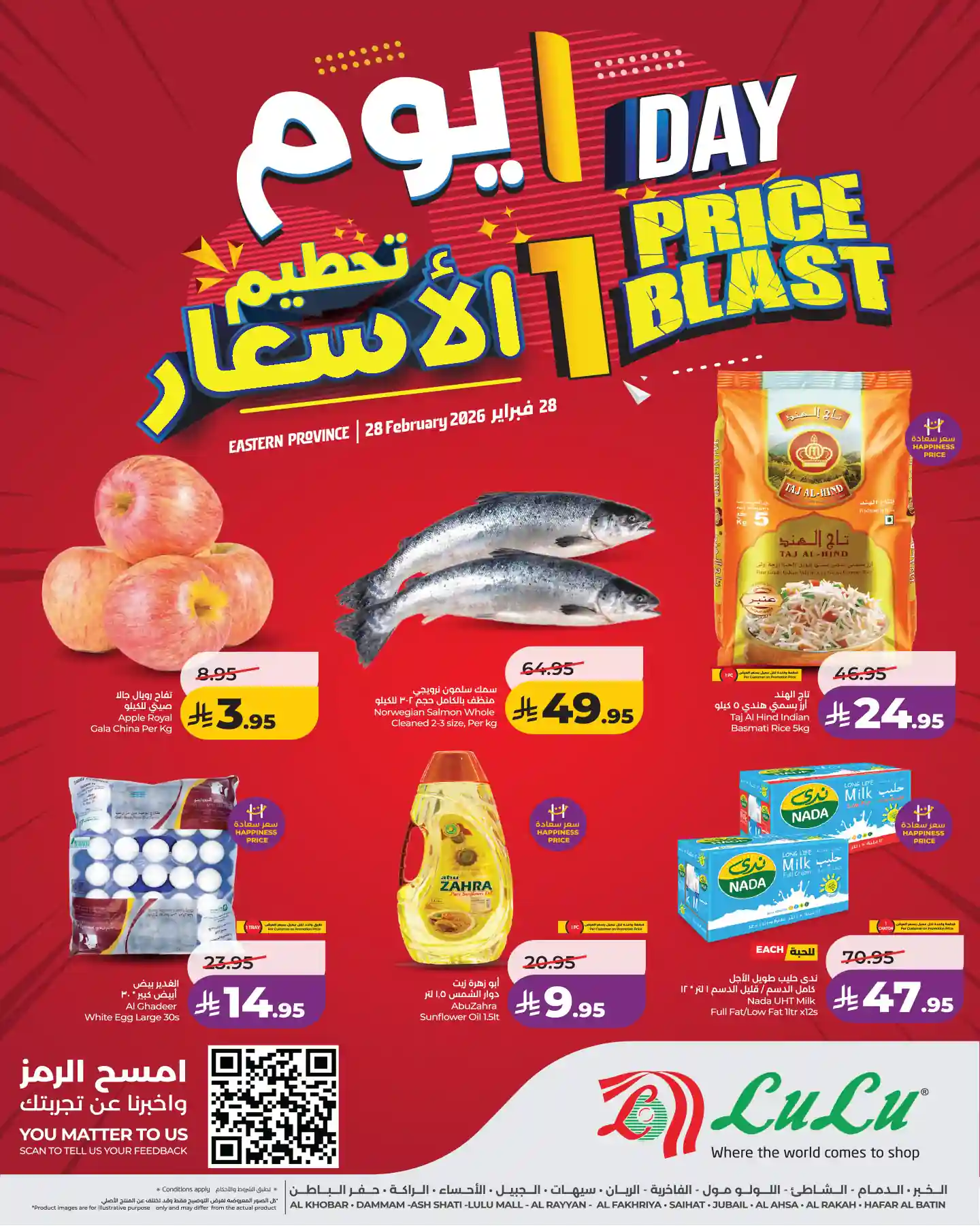 عروض لولو الشرقية اليوم 28 فبراير 2026 تحطيم الاسعار