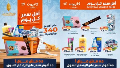 عروض كازيون اليوم 17 فبراير حتى 23 فبراير 2026 أقل سعر