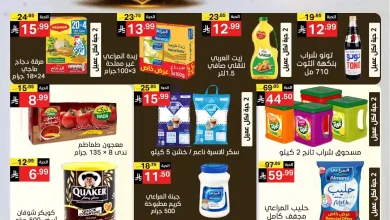 عروض نورى السعودية اليوم 4 فبراير حتى 15 فبراير 2026 اهلا رمضان