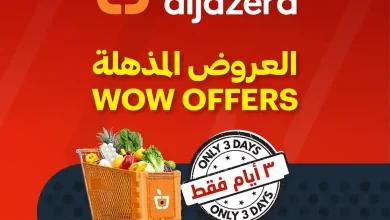 عروض اسواق الجزيرة السعودية اليوم 5 فبراير حتى 7 فبراير 2026 الويك اند