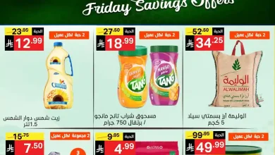 عروض نورى السعودية اليوم 6 و 7 فبراير 2026 جمعة التوفير