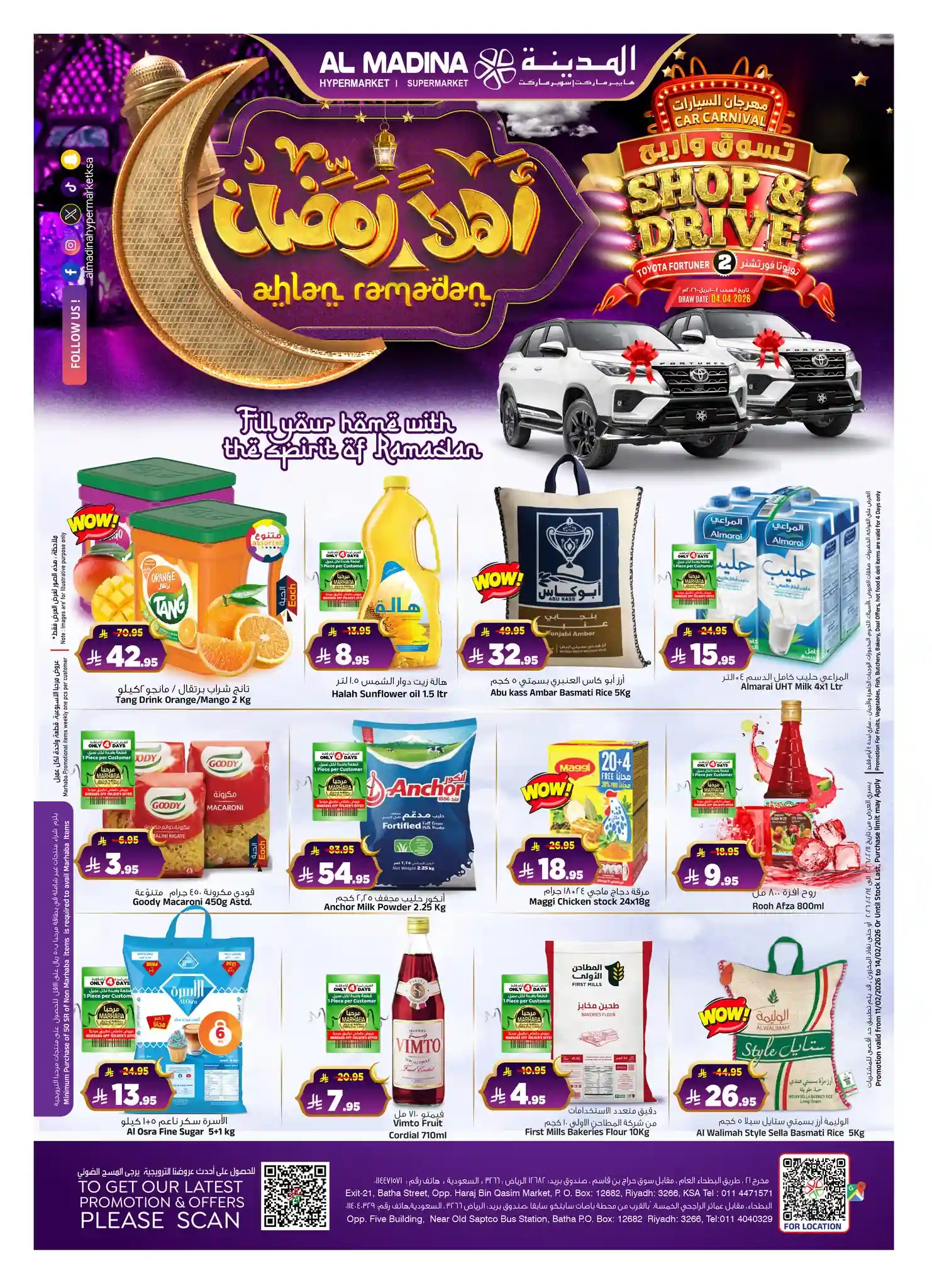 عروض المدينة هايبر ماركت الرياض اليوم 11 فبراير حتى 17 فبراير 2026 اهلا رمضان