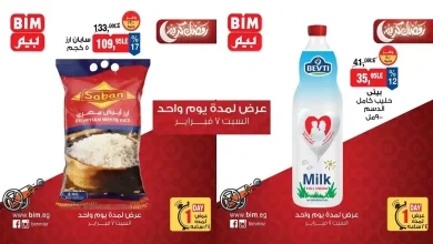 عروض بيم اليوم السبت 7 فبراير 2026 خصومات كل الفروع