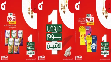 عروض بنده مصر اليوم الاثنين 9 فبراير 2026 كل الفروع