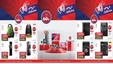 عروض كارفور مصر اليوم الاثنين 9 فبراير 2026 عروض هتخطفك