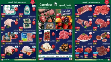 عروض كارفور مصر اليوم 12 فبراير حتى 15 فبراير 2026 الفريش فود