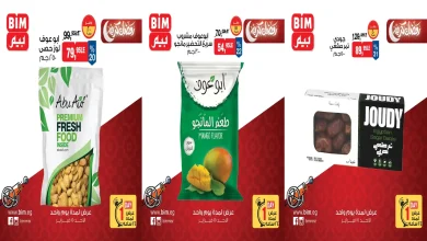 عروض بيم اليوم الاحد 15 فبراير 2026 كل الفروع