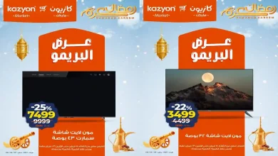 عروض كازيون الثلاثاء 17 فبراير حتى 23 فبراير 2026 عرض البريمو