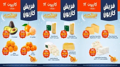 عروض كازيون اليوم 19 فبراير حتى 23 فبراير 2026 فريش كازيون