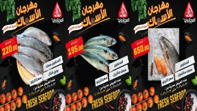 عروض المحلاوى ماركت اليوم 22 فبراير حتى 23 فبراير 2026 مهرجان الاسماك