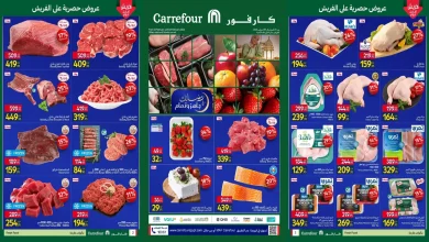 عروض كارفور مصر اليوم 23 فبراير حتى 25 فبراير 2026 عروض الفريش فود