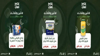 عروض خير زمان اليوم الاثنين و الثلاثاء 23 و 24 فبراير 2026 منتصف الاسبوع