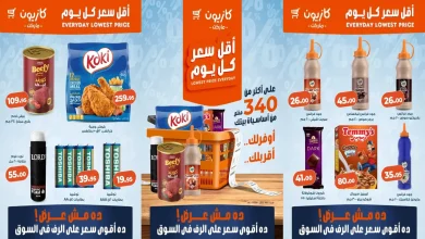 عروض كازيون اليوم 24 فبراير حتى 2 مارس 2026 أقل سعر