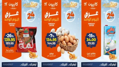 عروض كازيون اليوم السبت 28 فبراير 2026 افضل عروض اليوم