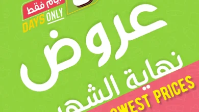 عروض المزرعة الرياض اليوم 26 فبراير حتى 3 مارس 2026 نهاية الشهر