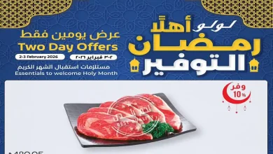 عروض لولو مصر اليوم 2 و 3 فبراير 2026 عرض يومين فقط