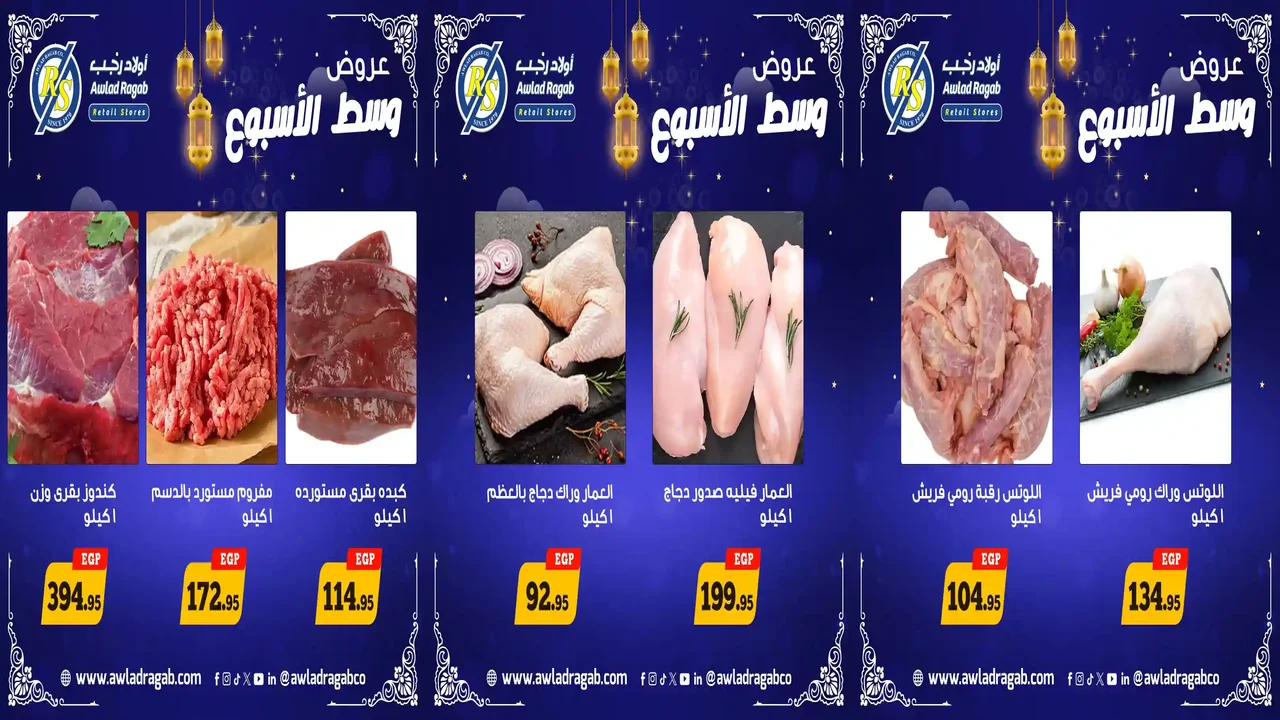 عروض اولاد رجب اليوم الاثنين و الثلاثاء 2 و 3 فبراير 2026 وسط الاسبوع