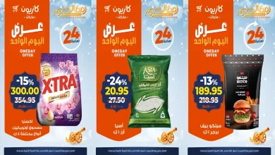 عروض كازيون اليوم الخميس 5 فبراير 2026 افضل عروض اليوم