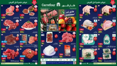 عروض كارفور مصر اليوم 5 فبراير حتى 8 فبراير 2026 الفريش فود