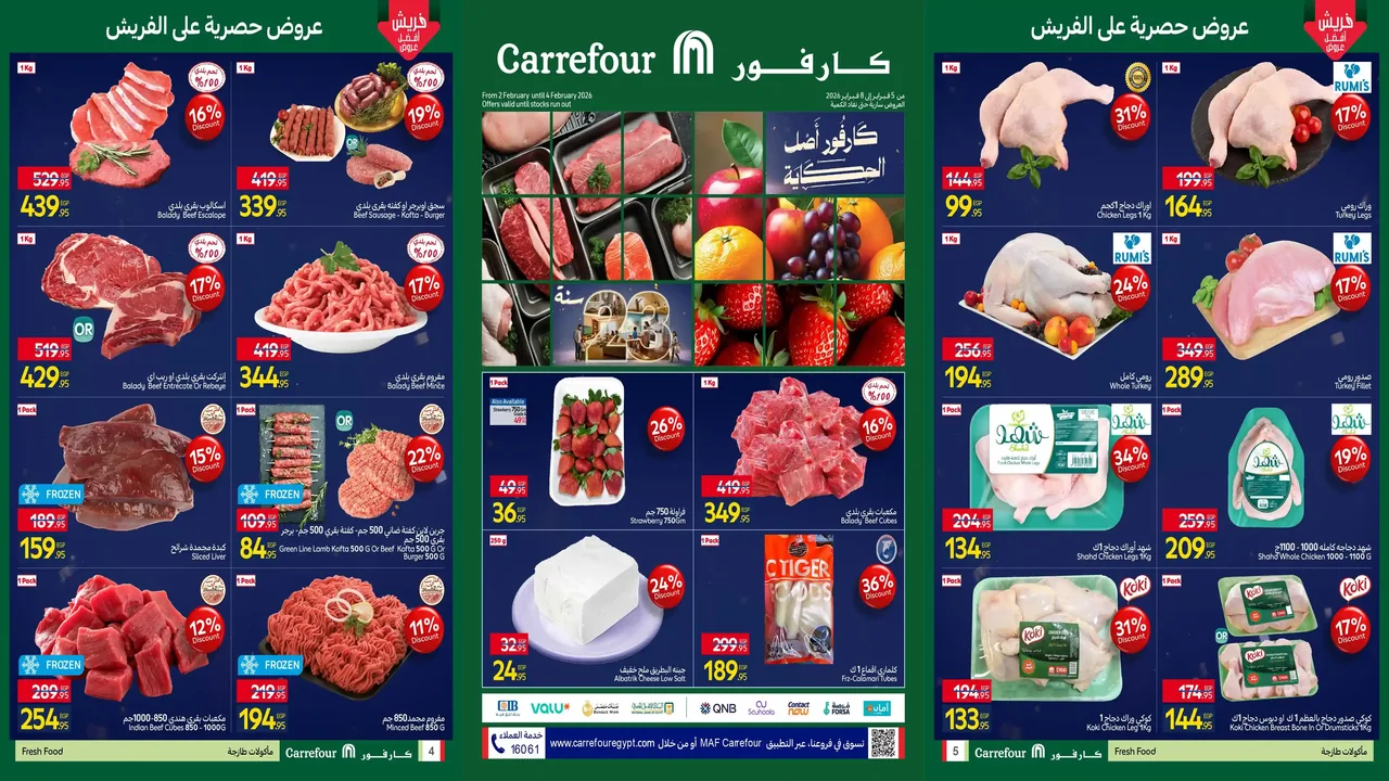 عروض كارفور مصر اليوم 5 فبراير حتى 8 فبراير 2026 الفريش فود