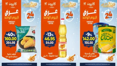 عروض كازيون اليوم الجمعة 6 فبراير 2026 افضل عروض اليوم