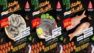 عروض المحلاوى ماركت من 7 فبراير حتى 8 فبراير 2026 مهرجان الاسماك