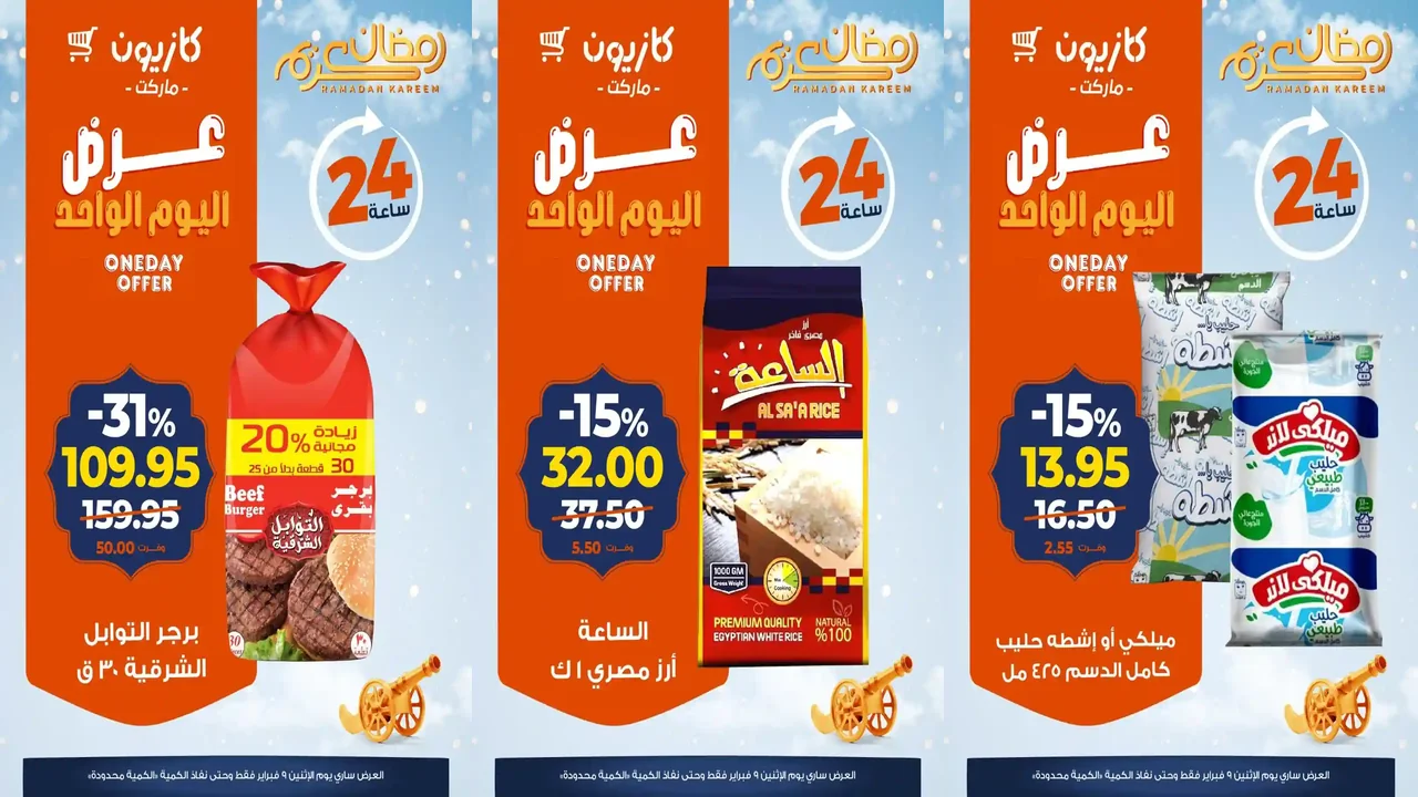 عروض كازيون اليوم الاثنين 9 فبراير 2026 افضل عروض اليوم