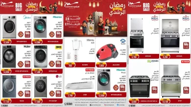 عروض المرشدى اليوم 8 فبراير حتى 11 فبراير 2026 خصومات رمضان