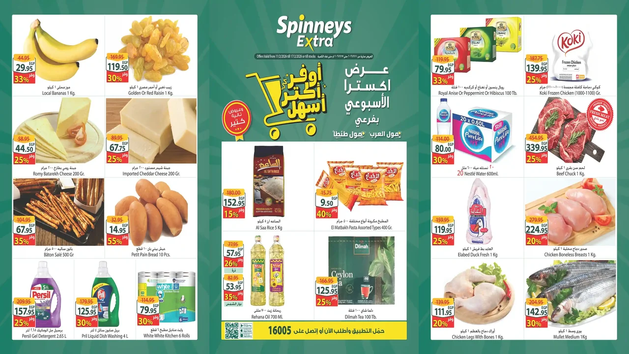 عروض سبينس اليوم 11 فبراير حتى 17 فبرابر 2026 اكسترا توفير