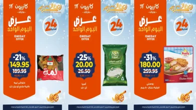 عروض كازيون اليوم الخميس 12 فبراير 2026 افضل عروض اليوم