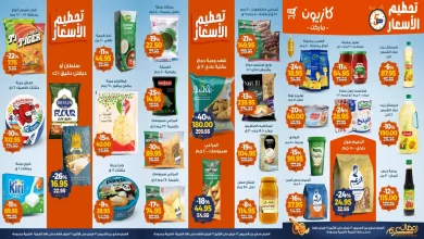 عروض كازيون الخميس 12 فبراير حتى 16 فبراير 2026 تحطيم الاسعار