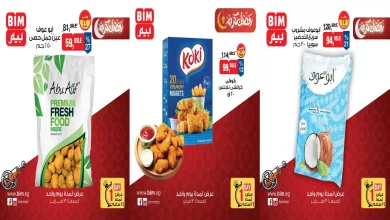 عروض بيم اليوم الجمعة 13 فبراير 2026 كل الفروع