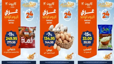 عروض كازيون اليوم السبت 14 فبراير 2026 افضل عروض اليوم