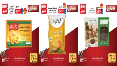عروض بيم اليوم السبت 14 فبراير 2026 خصومات كل الفروع