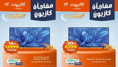 عروض كازيون اليوم 14 فبراير حتى 16 فبراير 2026 مفاجأة كازيون