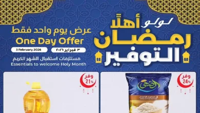 عروض لولو مصر اليوم 3 فبراير 2026 عرض يوم واحد فقط
