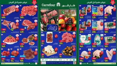 عروض كارفور مصر اليوم 16 فبراير حتى 18 فبراير 2026 عروض الفريش فود