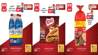 عروض بيم اليوم الثلاثاء 17 فبراير 2026 خصومات كل الفروع
