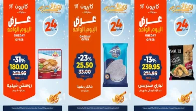 عروض كازيون اليوم الخميس 19 فبراير 2026 افضل عروض اليوم