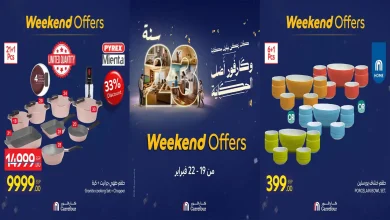 عروض كارفور مصر اليوم 19 فبراير حتى 22 فبراير 2026 الويك اند