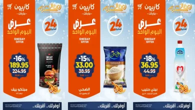 عروض كازيون اليوم الاربعاء 25 فبراير 2026 افضل عروض اليوم