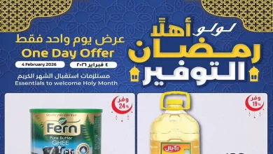 عروض لولو مصر اليوم 4 فبراير 2026 عرض يوم واحد فقط