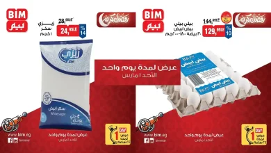 عروض بيم اليوم الاحد 1 مارس 2026 بجميع فروع بيم ماركت