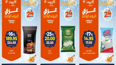 عروض كازيون اليوم الاربعاء 11 فبراير 2026 افضل عروض اليوم