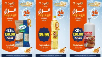 عروض كازيون اليوم الاثنين 2 فبراير 2026 افضل عروض اليوم