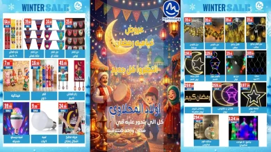 عروض اولاد المحلاوى من 1 فبراير 2026 زين بيتك