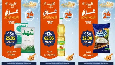 عروض كازيون اليوم الاحد 8 فبراير 2026 افضل عروض اليوم