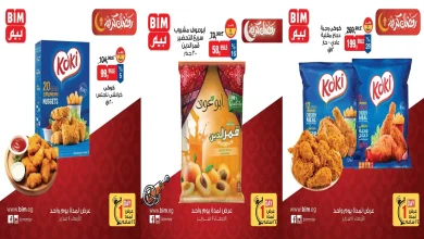 عروض بيم اليوم الاربعاء 11 فبراير 2026 كل الفروع